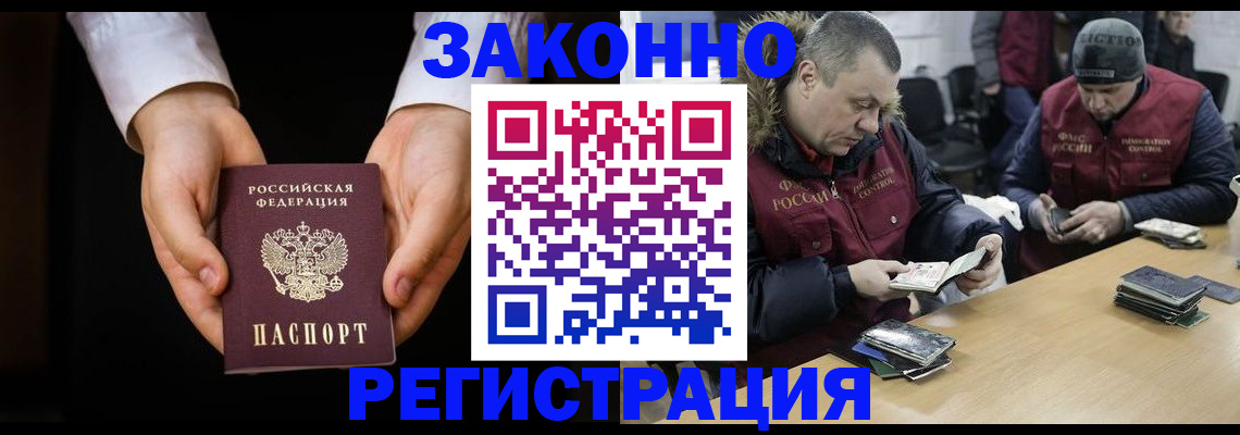 прописка для работы в Гремячинске