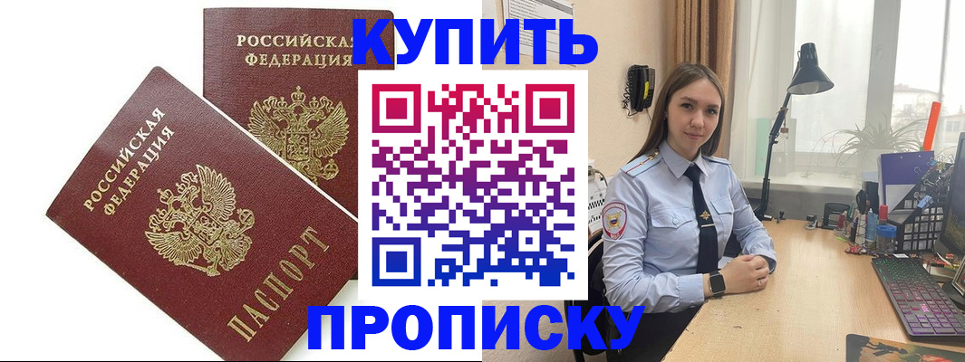 прописка для работы в Гремячинске